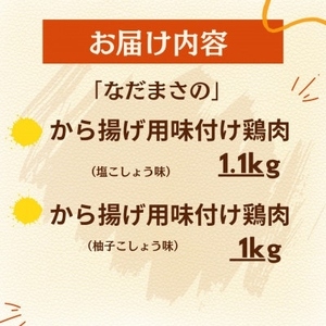 唐揚げ 2.1kg から揚げ 味付鶏肉 NDM