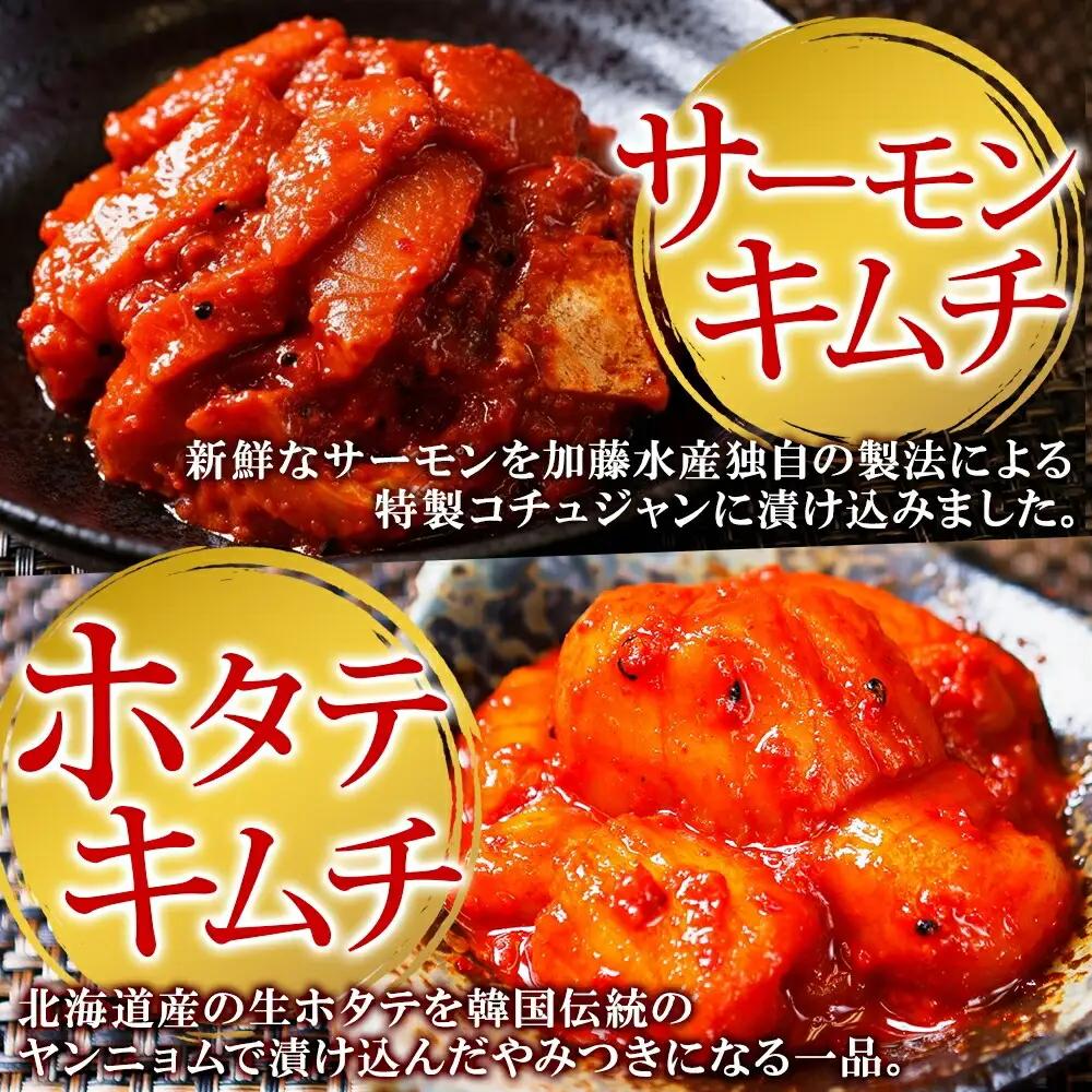 紅ズワイ蟹キムチ サーモンキムチ ホタテキムチ 各100g セット カニ かに 蟹 鮭 生食可 海鮮 紅 ズワイガニ 紅ずわい蟹 帆立 おかず ご飯のお供 おつまみ 酒の肴 送料無料 北海道 弟子屈町