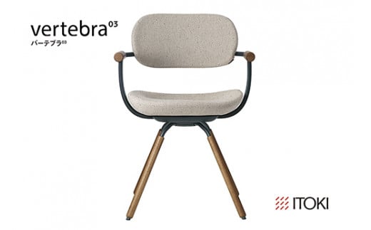 イトーキ『バーテブラ03』4本脚 回転座面 木製脚 CD張地：エクリュベージュ（KG-899CD-G1H9CF）【EI109U】
