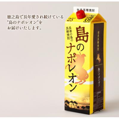 ふるさと納税 天城町 徳之島 天城町 本格 黒糖焼酎 島のナポレオン 紙パック 1800ml×2本セット 計3.6L |  | 01