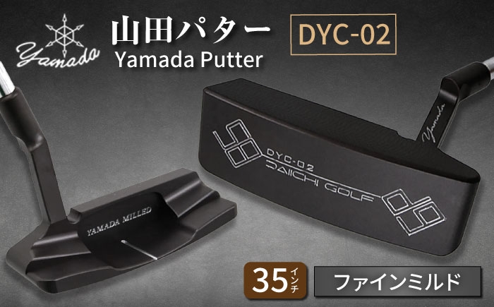 
            山田パター工房コラボモデル DYC-02 パター バーニングブラック ファインミルド 35インチ （刻印シルバー・専用ヘッドカバー） / ゴルフ ゴルフ用品 送料無料 / 御嵩町 / 第一ゴルフ株式会社 [AVBP015]
          