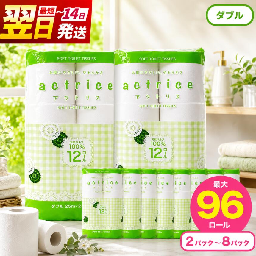 【ふるさと納税】トイレットペーパー ダブル 選べる 種類 内容量 定期回数 限定 | トイレット ペーパー 天然 日用品 常備品 消耗品 生活用品 まとめ買い 栃木県 下野市 送料無料