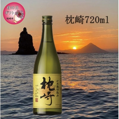 【母の日】かめ壺仕込み『枕崎』 720ml　A0-31M【1493500】