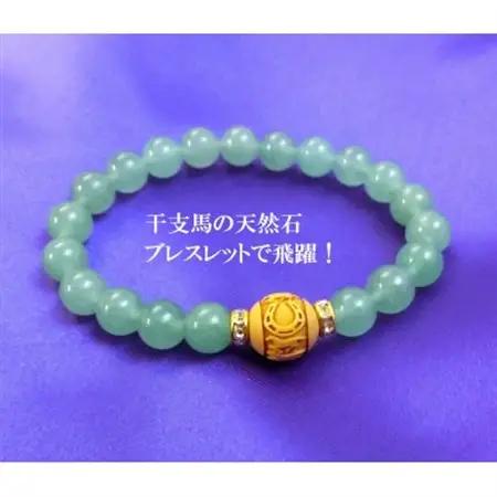 万事が馬九行く・柘植の九頭の馬ブレスレット【1676212】