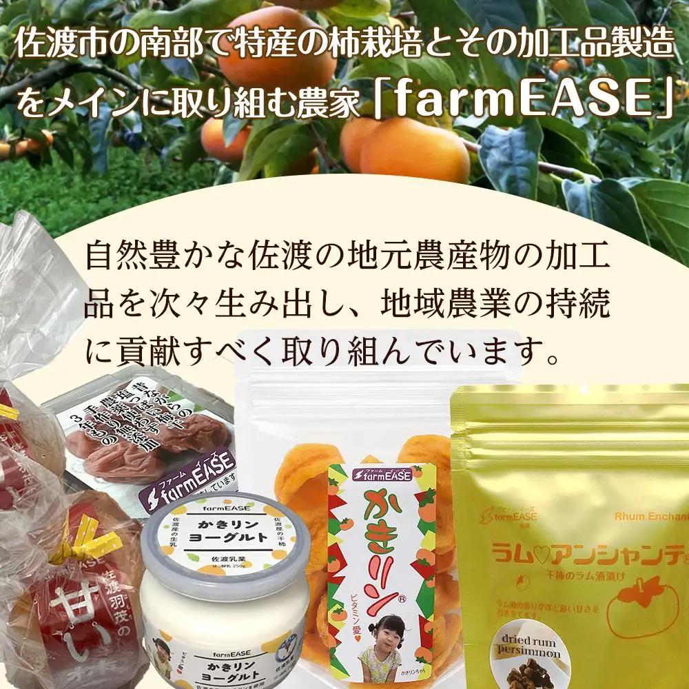 干し柿 カット 90g 5パック | 無添加 砂糖不使用 おつまみ 新潟県 佐渡市 干柿