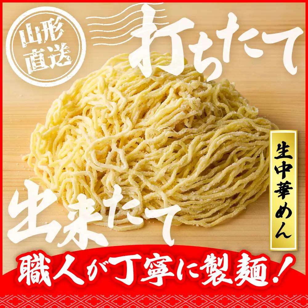 山形生中華めん「5食入り」(とんから) ラーメン 中華 生麺