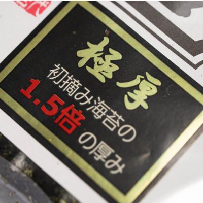 ふるさと納税 川崎町 極厚!!(厚みと重さ1.5倍)新海苔　焼海苔5袋セット　全形5枚×5袋　福岡有明のり(川崎町) |  | 01