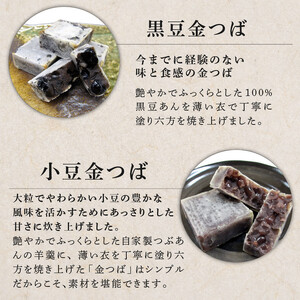 京都 老舗和菓子屋のきんつばセット（きんつば5個・丹波黒豆きんつば5個）12000円きんつば