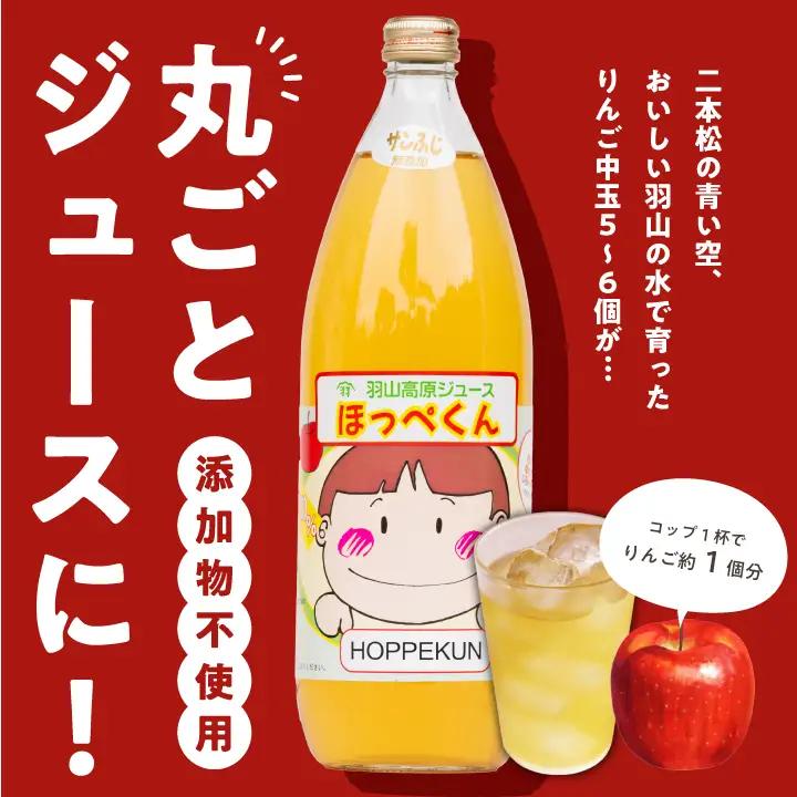 りんごジュース 果汁100% 羽山のりんご ほっぺくん 大瓶（1L×2本）|りんごジュース【羽山果樹組合】