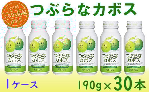 
            つぶらなカボス 30本 190g ／ つぶらな つぶらなカボス ジュース かぼすドリンク 清涼飲料水 人気 子供 おすすめ 果汁飲料 ご当地ジュース かぼす 飲料 30本 詰めあわせ ギフト プレゼント セット 贈答 家庭用 JAフーズおおいた スピード発送 スピード 父の日 ＜131-101＞
          