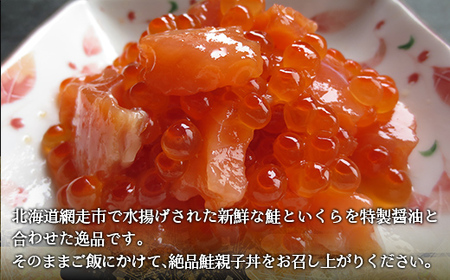 秋じゃけとイクラたっぷり親子丼100g×3  ABC036