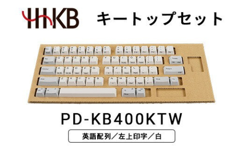 HHKBキートップセット（白）英語配列／左上印字 PD-KB400KTW