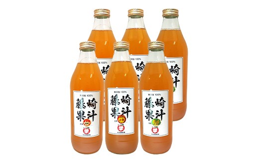 りんごジュース 3種セット（王林・シナノゴールド・トキ） 各1リットル×2本 【ふじさき季の会】 青森りんご リンゴ 林檎 アップル ふじ発祥の地 おすすめ 東北 青森県 藤崎町 F41-0111