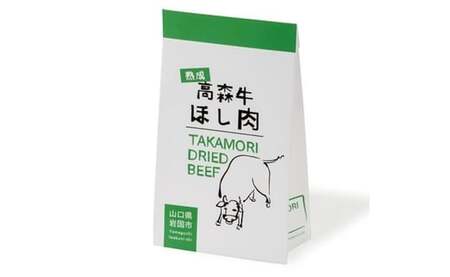 山口県産 高森牛 熟成ほし肉 150g【ミコー食品】