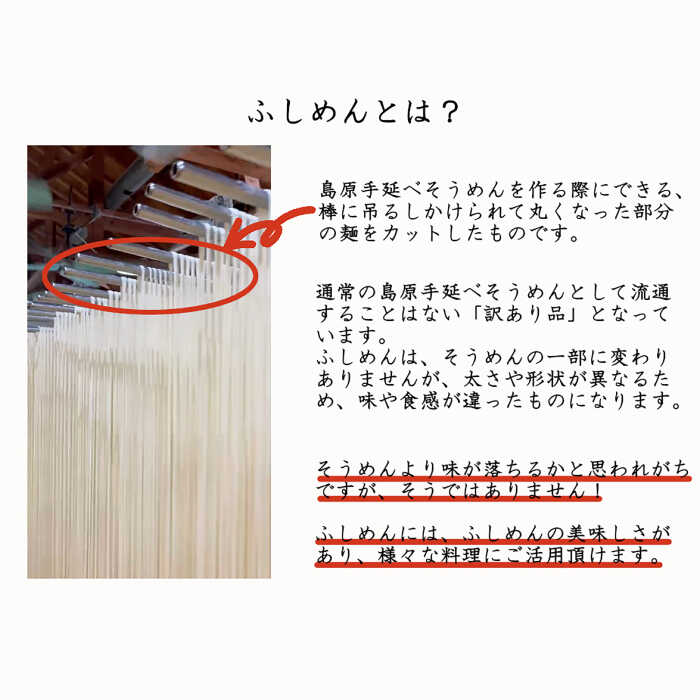 【訳あり 田中製麺】 島原 手延べ ふしめん なごみ 約 1kg 素麺 そうめん / 南島原市 / 贅沢宝庫 [SDZ008]_イメージ3