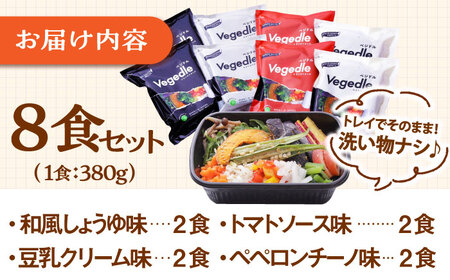 【レンジで簡単】【12種類の野菜入り】新感覚ヌードル「ベジドル」8食セット 桂川町/有限会社フーデスト [ADBJ002] 野菜ラーメン ラーメンパスタ おすすめ