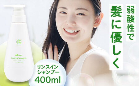 リンスインシャンプー Kiwi 400ml×1個 BKAZ004 シャンプー