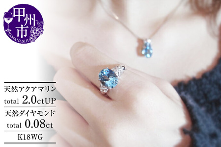 指輪 天然アクアマリン 2.0ct 天然ダイヤ 0.08ct Martine マルチーヌ【K18ホワイトゴールド】r-111（KRP）N38-1410 【リング 指輪 ジュエリー ギフト】
