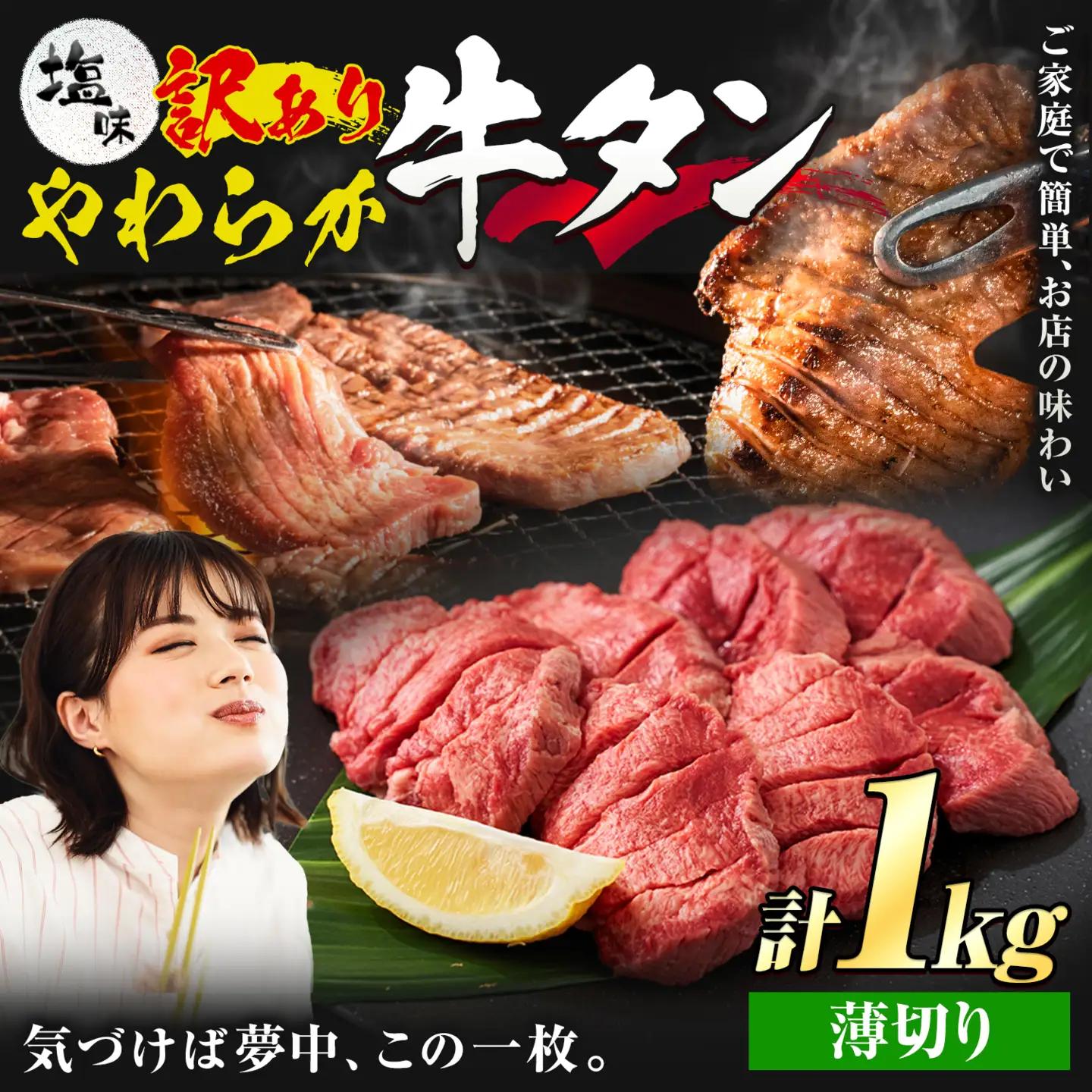 牛タン 薄切り 塩味 1kg  焼肉 牛タン
