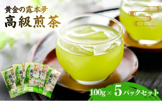 
茶匠 本夛利吉 作　高級煎茶 【黄金の露　本夛】
