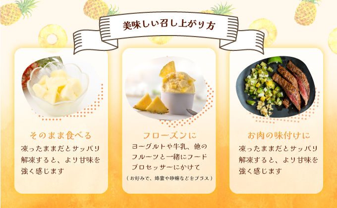穫れたて新鮮冷凍！西表島の完熟ピーチパイン 3.2kg(400g×8袋)　