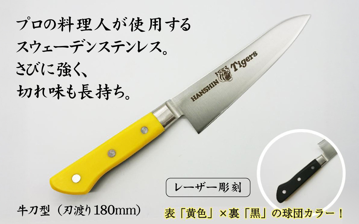
            球団承認タイガース包丁牛刀型黄・黒樹脂柄とまな板のセット
          