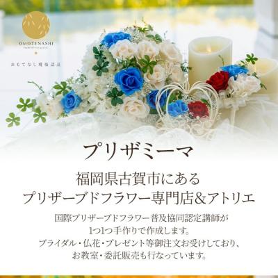 ふるさと納税 古賀市 プリザーブドフラワー仏花 高さ27cm幅12cm 赤色系 |  | 03
