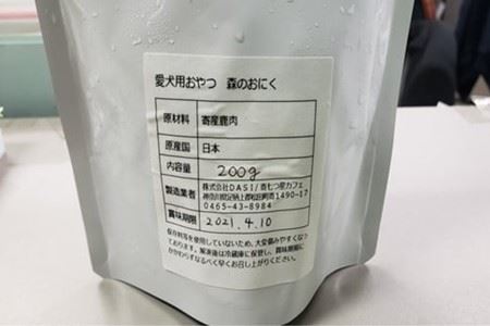 『松田ブランド』愛犬が喜ぶ やどりき森のおにく　無添加（200ｇ×6袋）