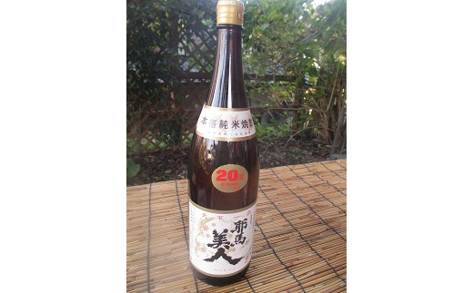 
純米焼酎 耶馬美人 20度 1.8L 1800ml 1升 大分県中津市の地酒 米焼酎 敬老の日 誕生日 父の日／熨斗対応可 お歳暮 お中元 など
