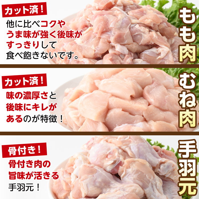 i671 南国元気鶏人気商品詰合せ(もも肉・ムネ肉・手羽元・合計3kg)【マルイ食品(鹿児島)】