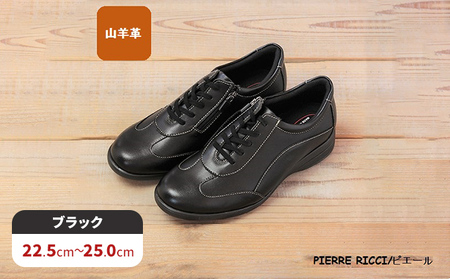 【PIERRE RICCI】ピエールリッチ　やわらか山羊革5Ｅ快適軽量レディースシューズ 　ブラック （婦人靴） 22.5cm