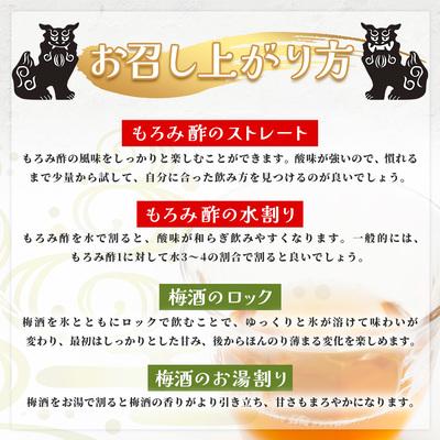 ふるさと納税 石垣市 手造り於茂登の“琉球もろみ酢”&おもと梅酒セット TS-4 |  | 03