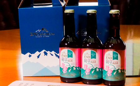 ★山形市長命名★ZAOBREWERY ZAO KOMAKUSA ALE 4本セット 蔵王 駒草 エール ビール クラフトビール FZ25-962