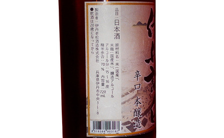 国税庁認定(GI)　二大酒蔵　伊丹諸白セット