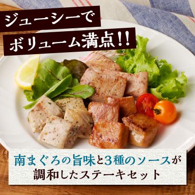 ふるさと納税 焼津市 南まぐろステ-キ 900g(a10-1114) |  | 02