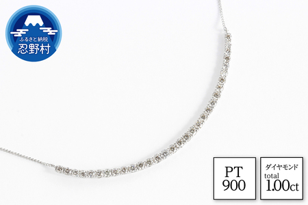 PT900　ダイヤモンド　ネックレス　1.00ct【N17781A】