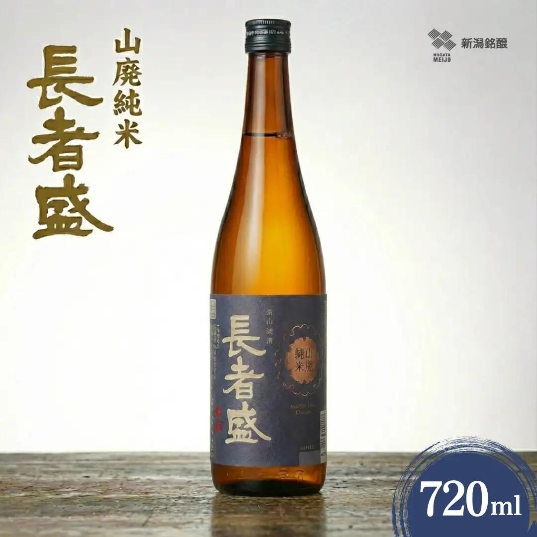 日本酒 長者盛 山廃純米 720ml×1本 新潟銘醸 | 日本酒 山廃純米