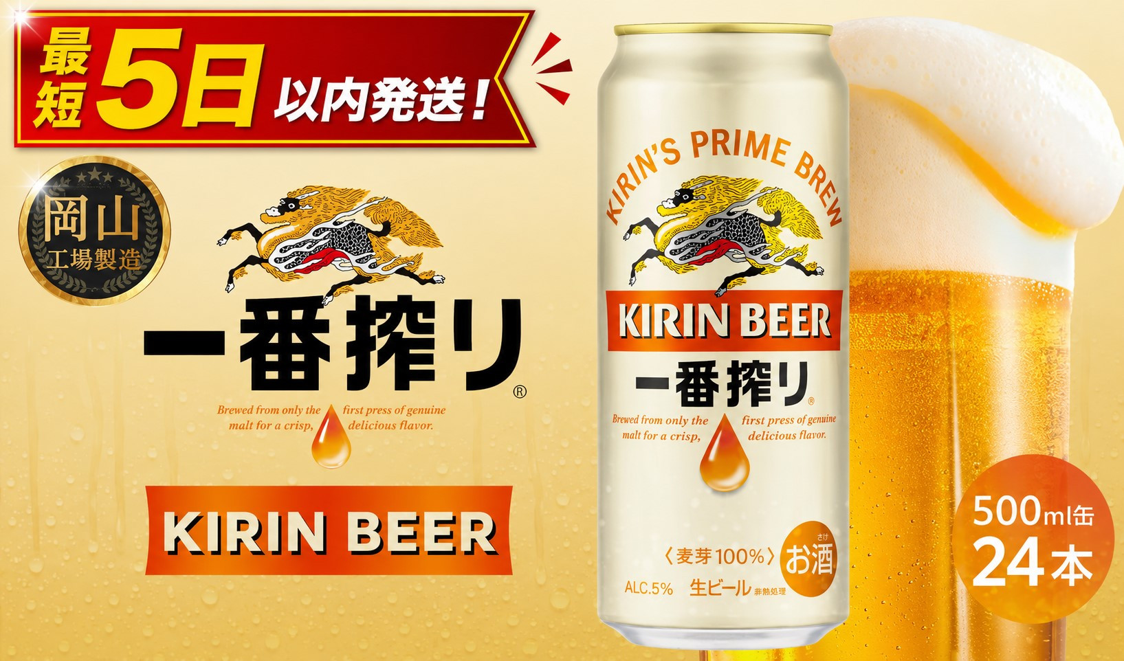 キリン 一番搾り 生 ビール ＜岡山市工場産＞ 500ml 缶 × 24本 お酒 晩酌 飲み会 宅飲み 家飲み 宴会 ケース ギフト