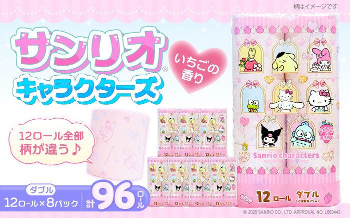 トイレットペーパー サンリオ キャラクターズ ダブル 25m 12ロール×8パック《豊前市》【大分製紙】キャラクタープリント [VAA015]