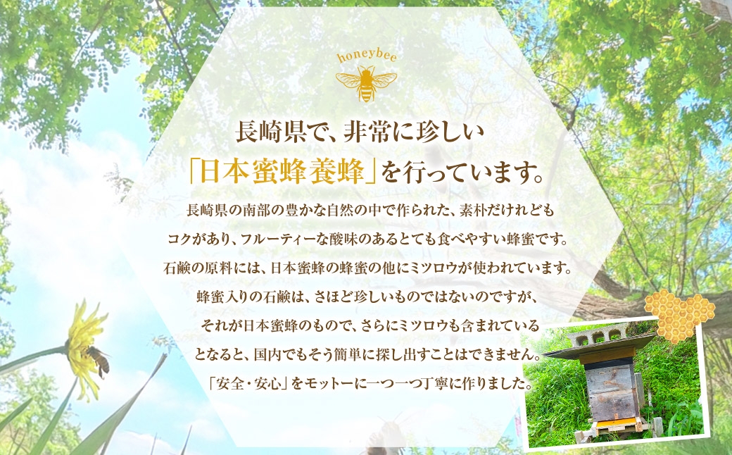 【数量限定】日本蜜蜂百花蜜 はちみつ (200g・500g×各1個) ・ 石けん (100g×1個) セット ハチミツ