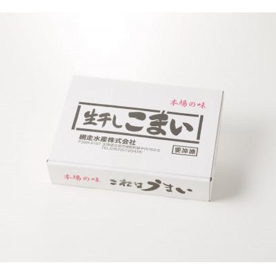 ふるさと納税 北見市 北海道産 生干しこまい(1kg) |  | 01