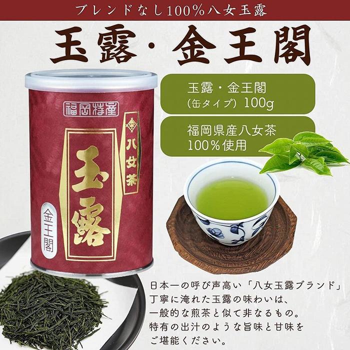 八女茶100％ 高級缶詰茶 3種 (玉露・高級煎茶・高級深むし茶) 100g×３缶＜岩崎園製茶＞