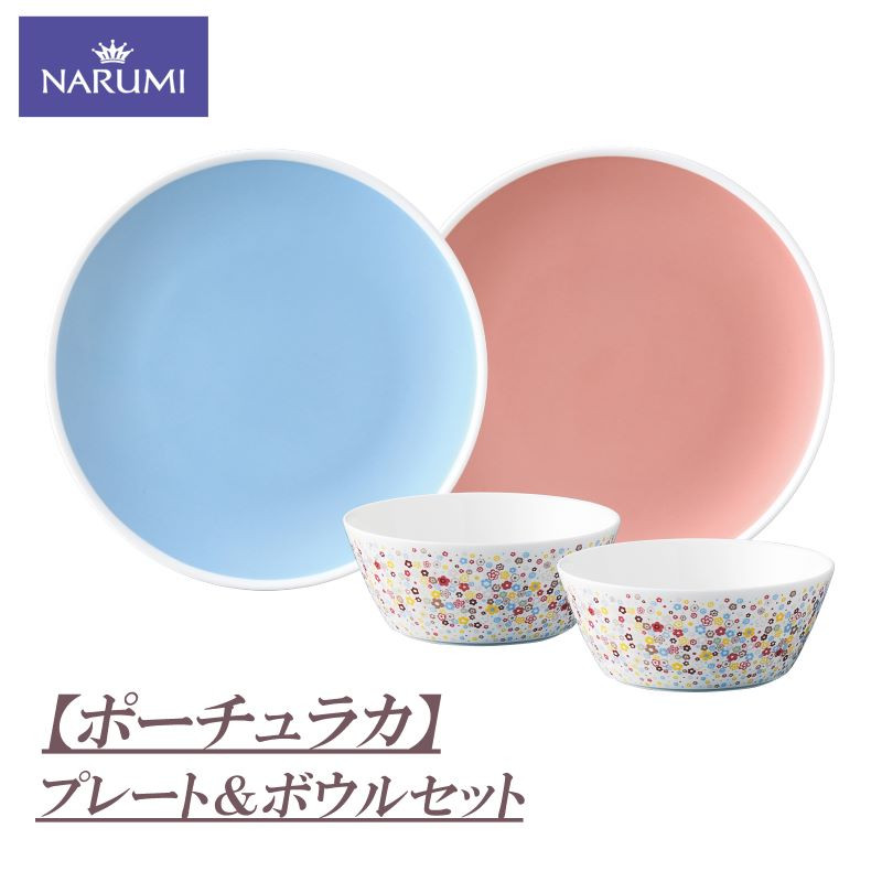 
            プレート ボウル セット 皿 食器 陶器 ボーンチャイナ NARUMI ナルミ 鳴海製陶 鳴海 三重ナルミ ブルー ピンク カラフル 三重県 伊勢志摩 伊勢 志摩 いせ しま みえ 【ポーチュラカ】
          