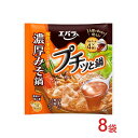 【ふるさと納税】8袋　プチッと鍋　濃厚みそ鍋 ｜ エバラ 調味料 鍋つゆ スープ　鍋の素　なべ