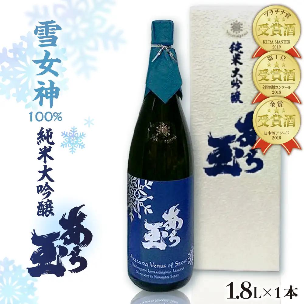 日本酒 雪女神 純米大吟醸 あら玉 1800ml 日本酒