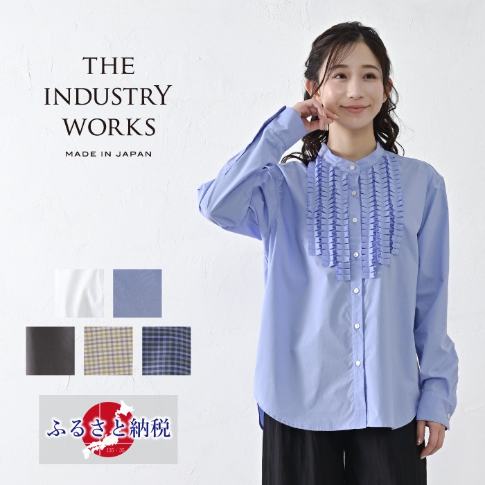 
                  【THE INDUSTRY WORKS】フロントフリルネックブラウス・1着　TIW-W038（66-27） レディース ブラウス
                