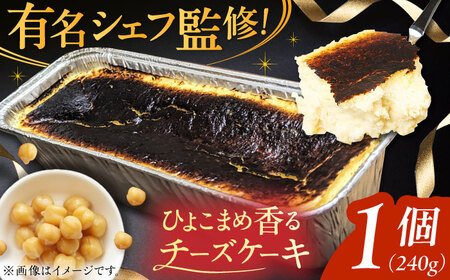 秋元さくらチーズケーキ (冷凍食品) 240g　広川町 / イートウェル株式会社[AFAK286]