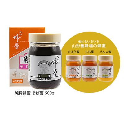 ふるさと納税 山形市 純粋蜂蜜 そば蜜 500g FZ20-929 |  | 01
