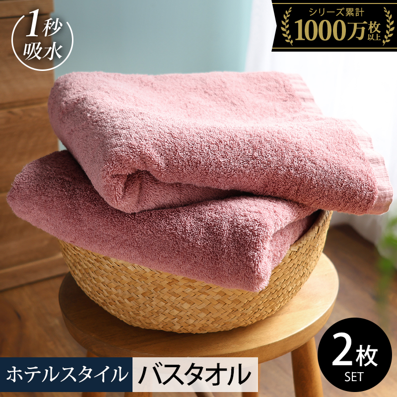 ヒオリエ ホテルタオル バスタオル 2枚 ダスティピンク【タオル 泉州タオル 普段使い 無地 シンプル 日用品 ふわふわ ふかふか たおる 一人暮らし 圧倒的企業努力】