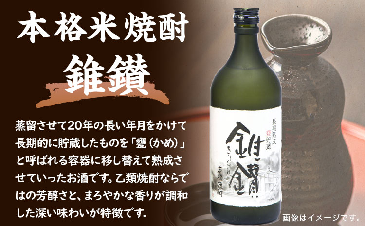 本格米焼酎と本格米芋混和焼酎「錐鑚」720ml×2種厳選館《90日以内に出荷予定(土日祝除く)》---wsh_genhkks_90d_22_15000_2p---
